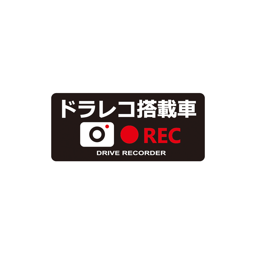 ドライブレコーダーステッカー REC