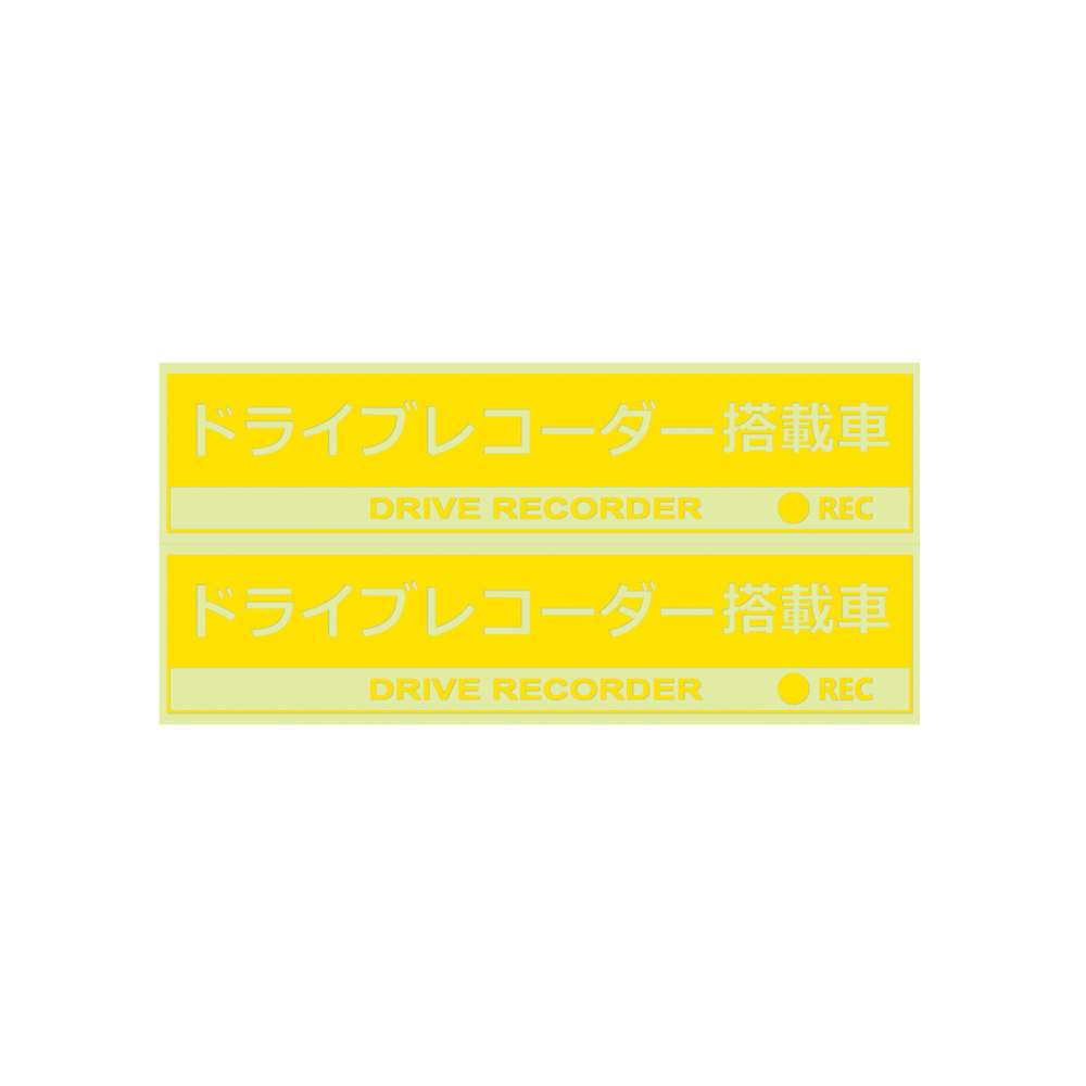 ドライブレコーダーステッカー クリア2枚入り