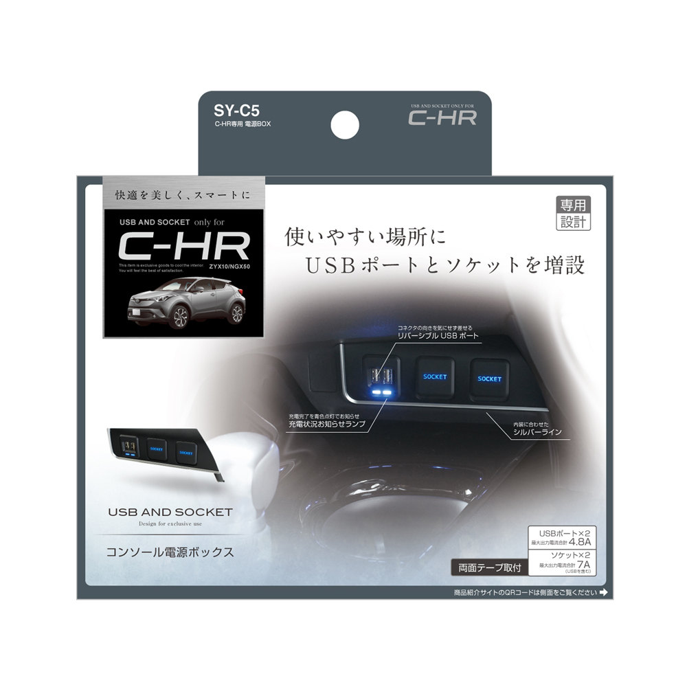 yさま専用 トヨタC-HR専用の増設ソケット電源ボックスとコンソールトレイ