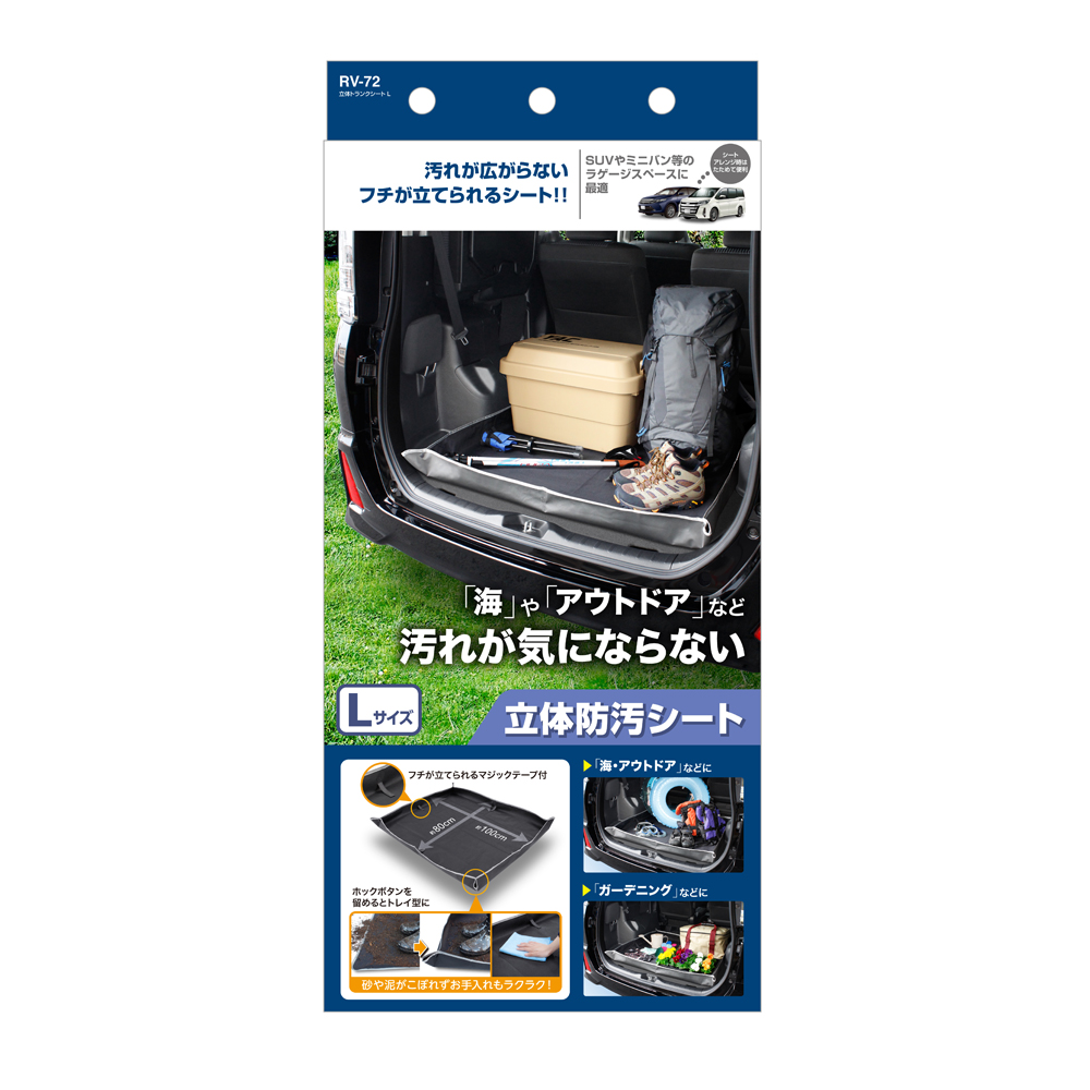 槌屋ヤック 車内用品 立体トランクシート Lサイズ RV-72