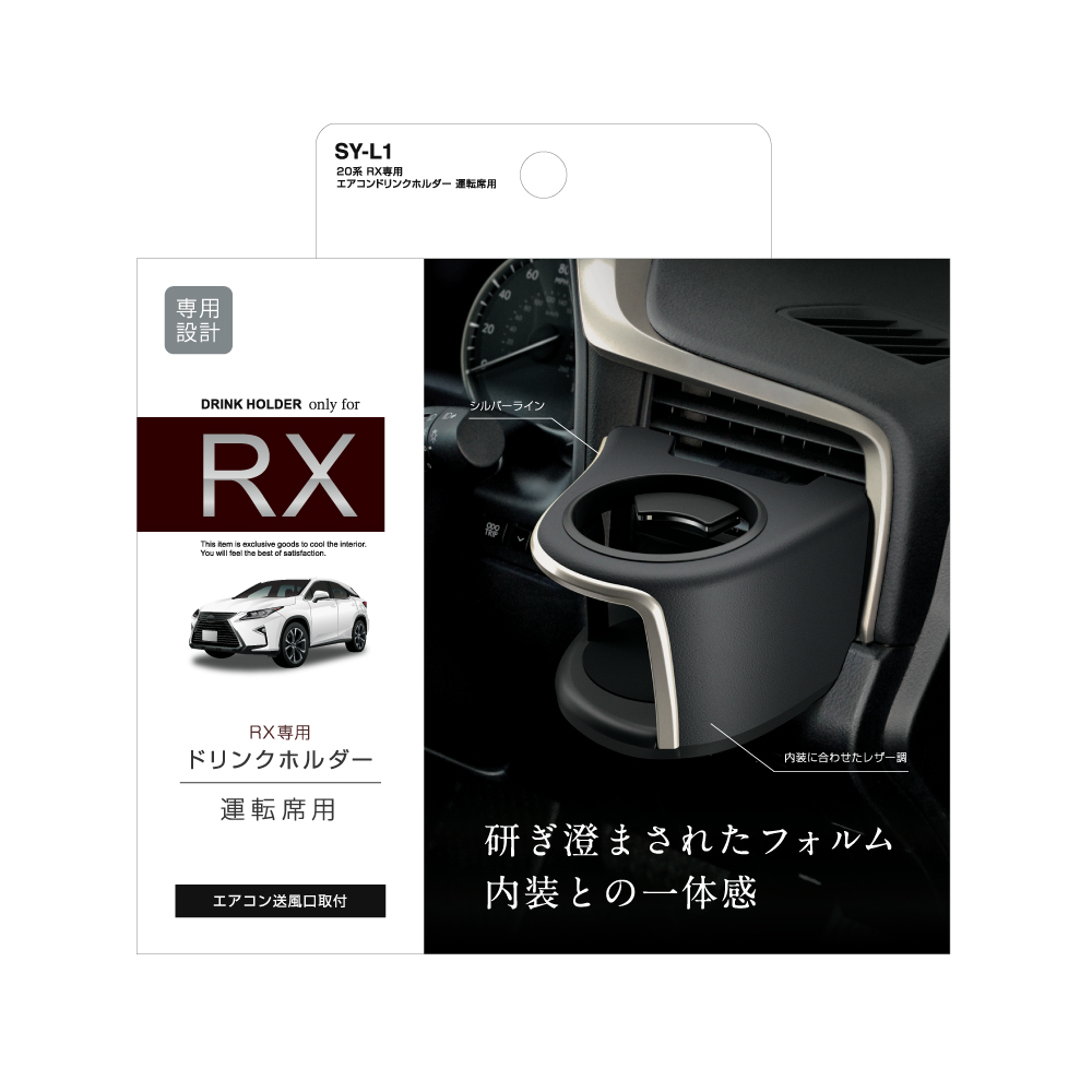 YAC ヤック エアコンドリンクホルダー レクサス 20系 RX専用 運転席用/