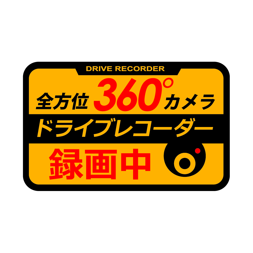 360°ドライブレコーダーステッカー 反射