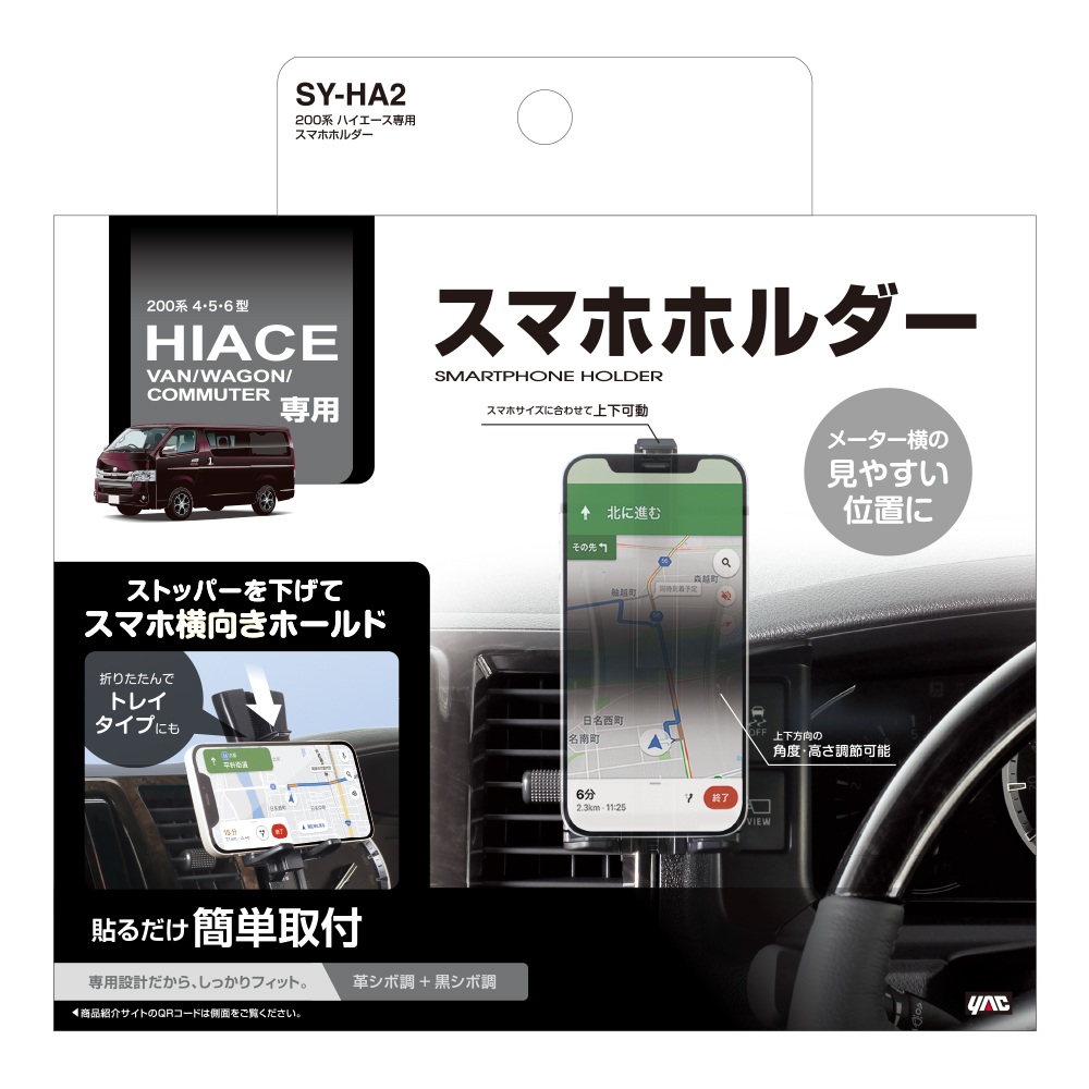 【ユーアイビークル(uivehicle)】ハイエース スマホ＆ドリンクホルダー