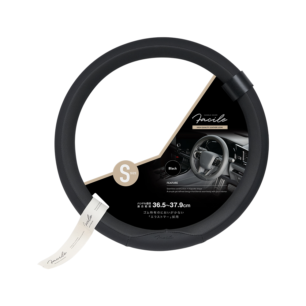 かぽっとハンドルカバー Facile BK S