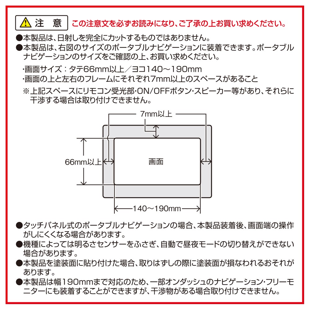 寸法図、購入前注意事項