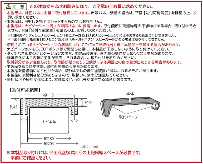 寸法図・購入前注意事項