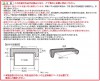 寸法図・購入前注意事項