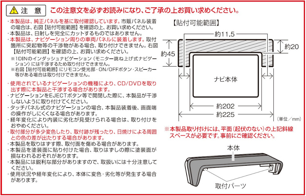 寸法図・購入前注意事項