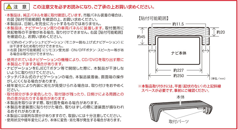 寸法図・購入前注意事項