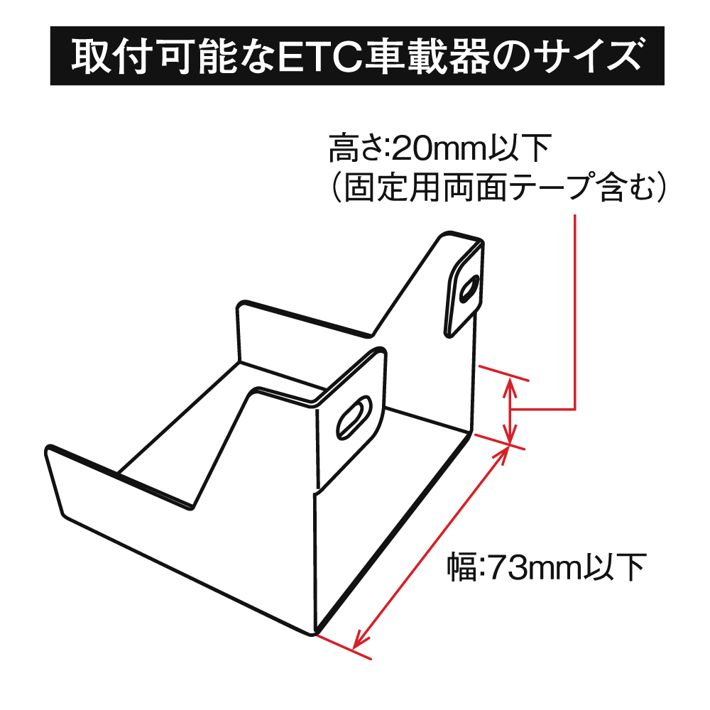 取付可能なETC車載器