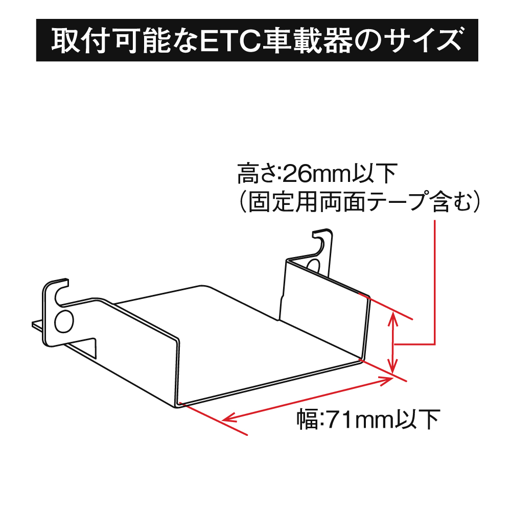 取付可能なETC車載器