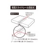 背面スライドレール固定式（適合サイズ）